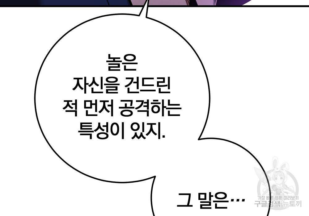 위대한 가문의 검술 천재가 되었다 31화 55