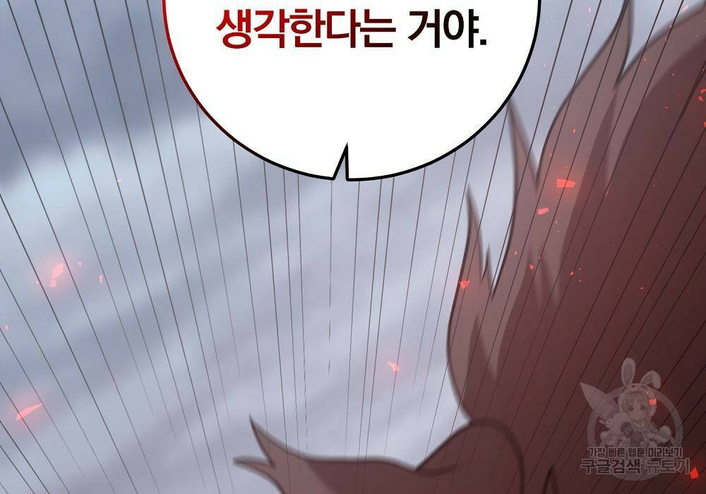 위대한 가문의 검술 천재가 되었다 31화 59