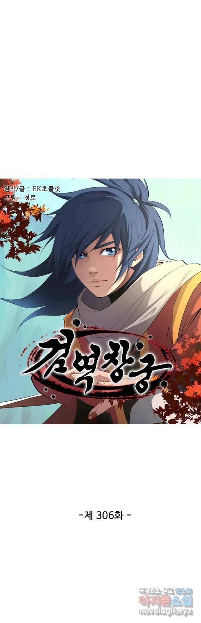 검역창궁 306화 4