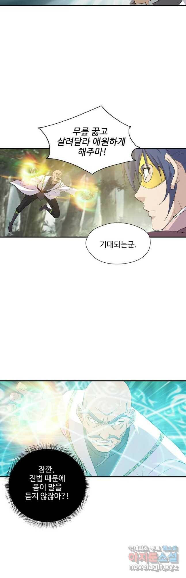 검역창궁 306화 8