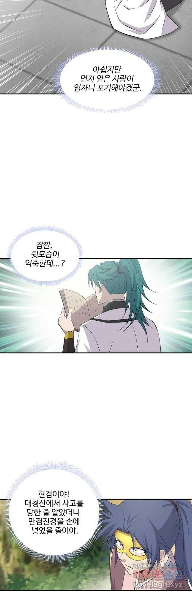 검역창궁 306화 23