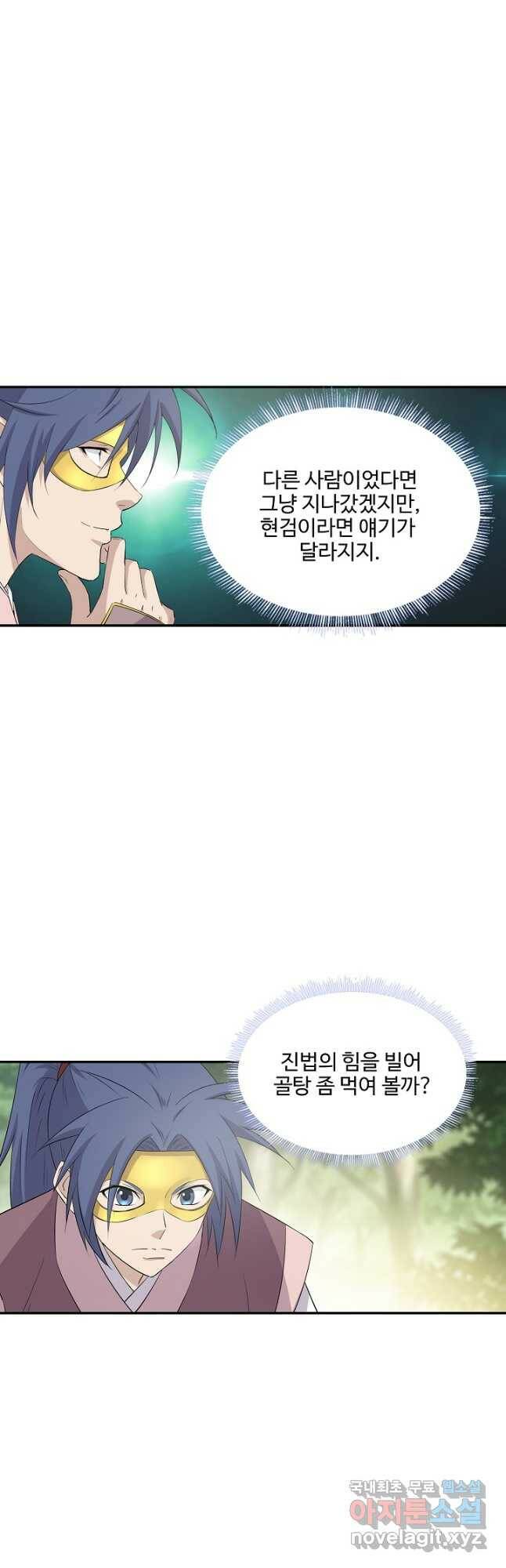 검역창궁 306화 24