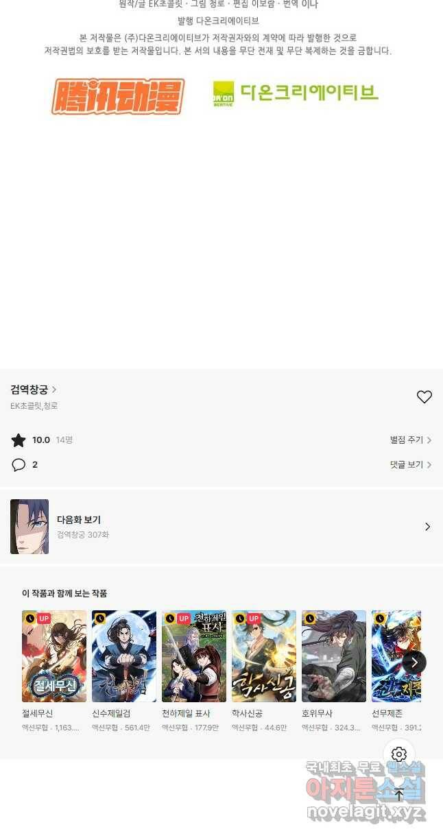 검역창궁 306화 33