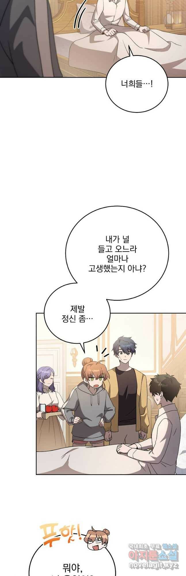 소설 속 엑스트라 43화 2