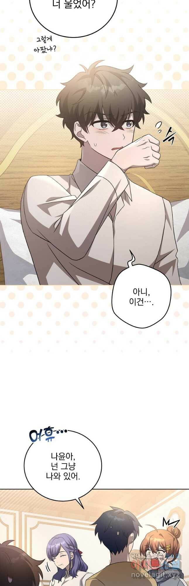 소설 속 엑스트라 43화 3