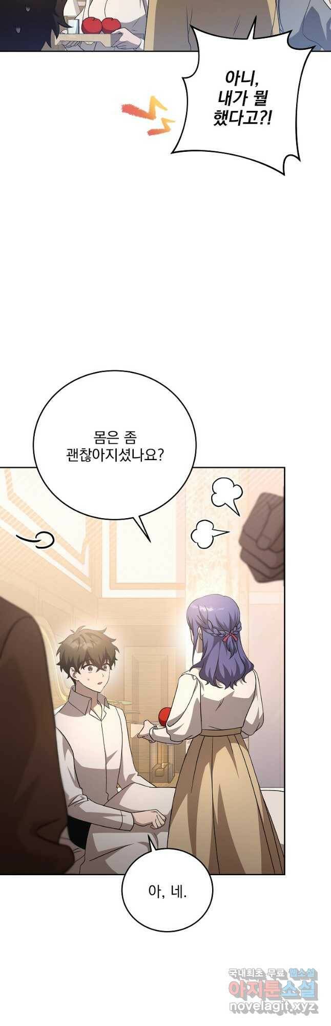 소설 속 엑스트라 43화 4
