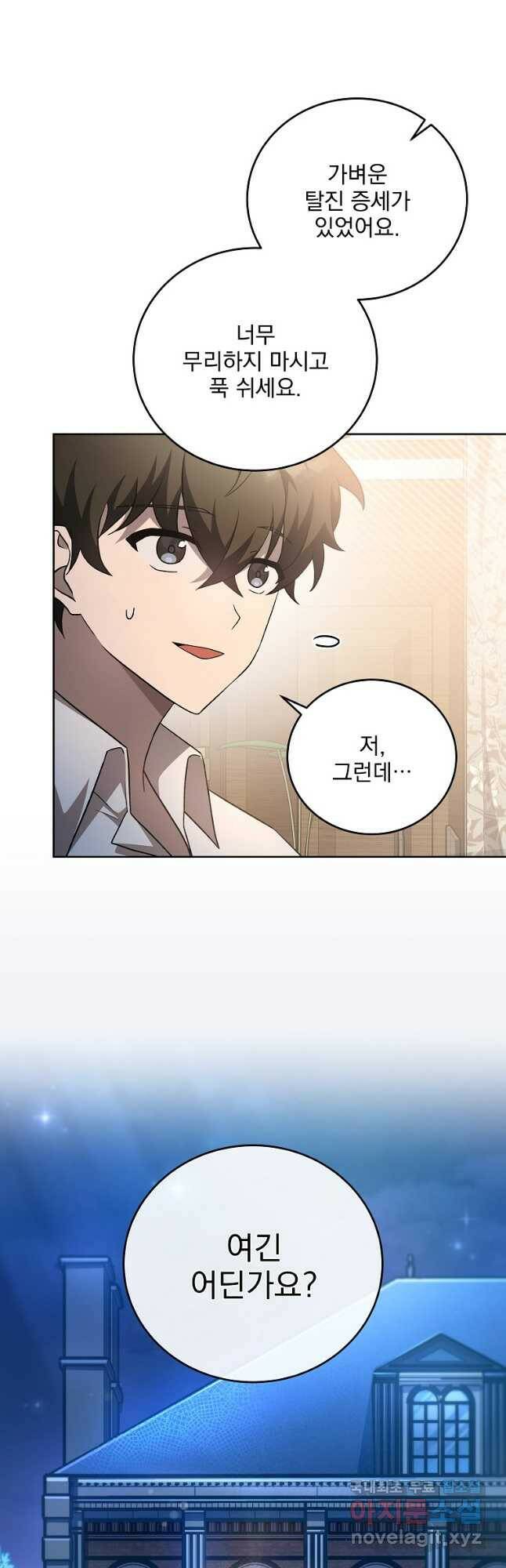 소설 속 엑스트라 43화 5