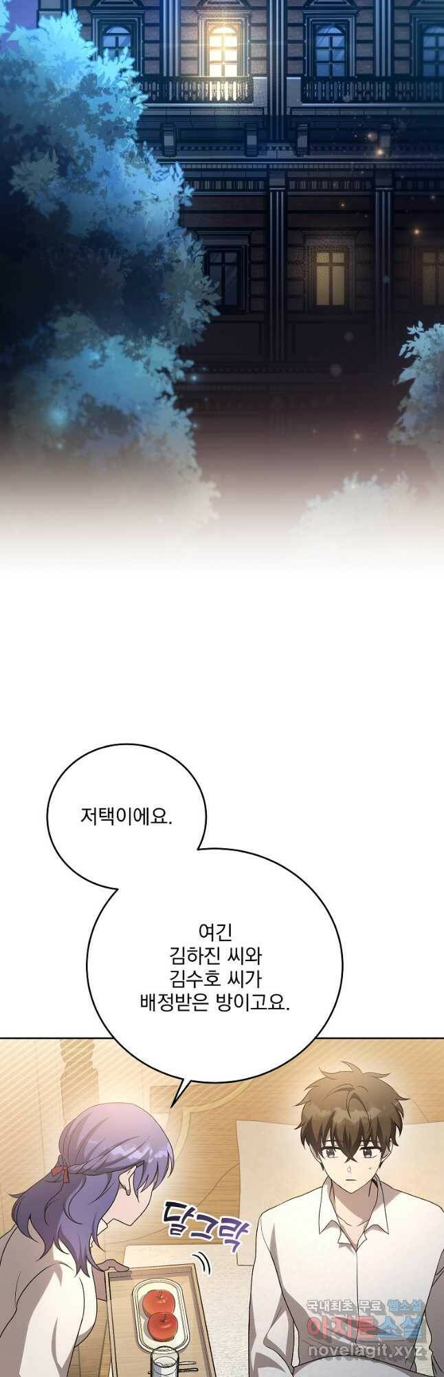 소설 속 엑스트라 43화 6