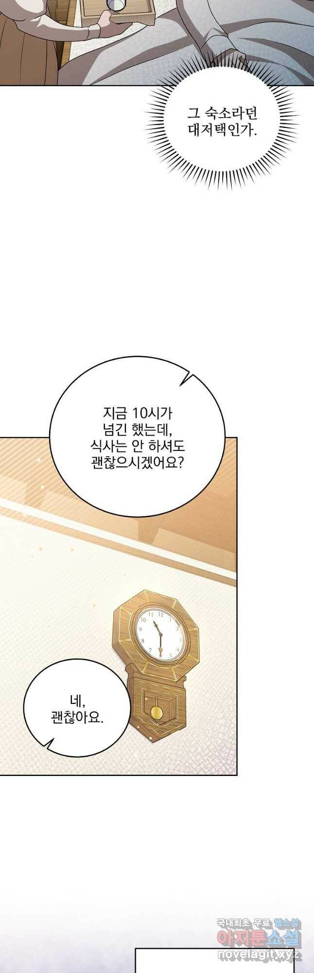 소설 속 엑스트라 43화 7