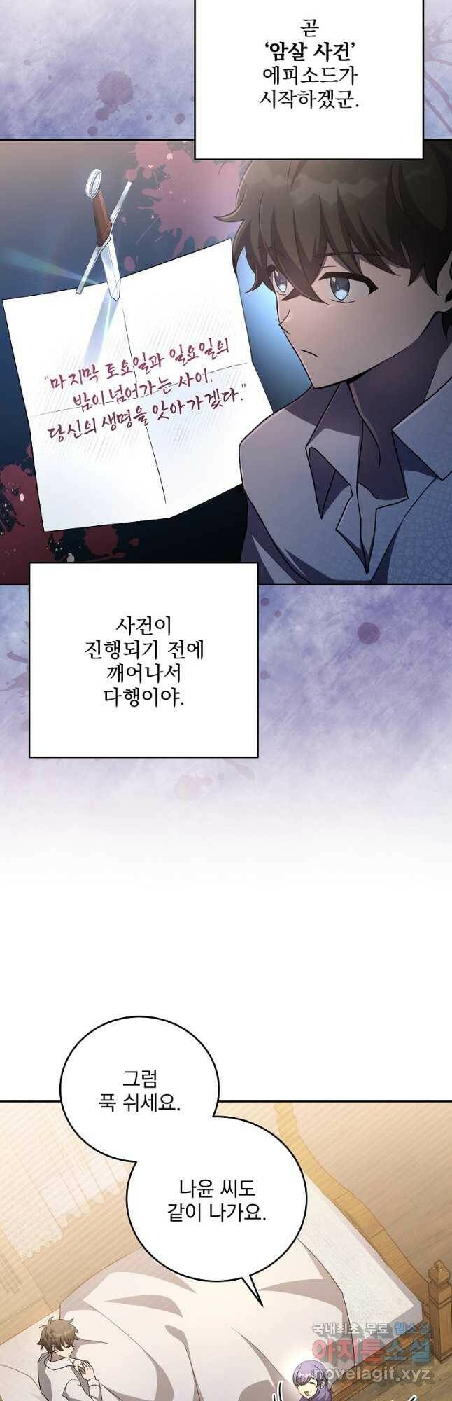 소설 속 엑스트라 43화 8