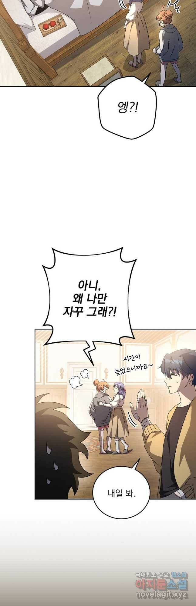 소설 속 엑스트라 43화 9