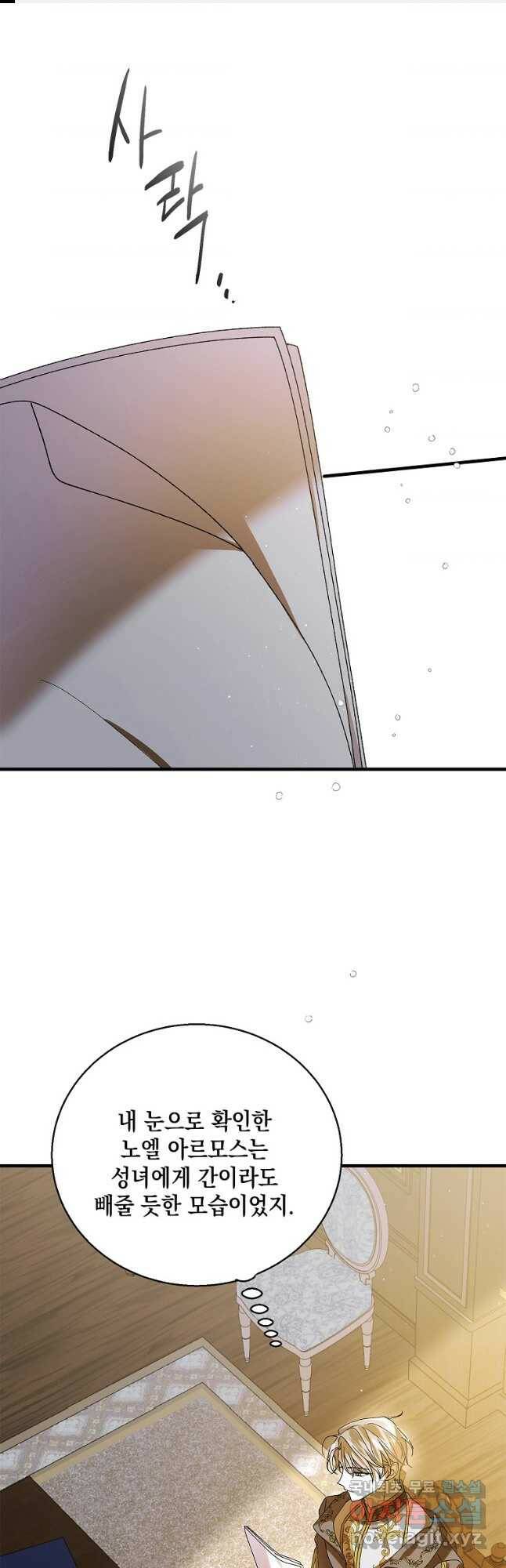 다정한 그대를 지키는 방법 77화 1