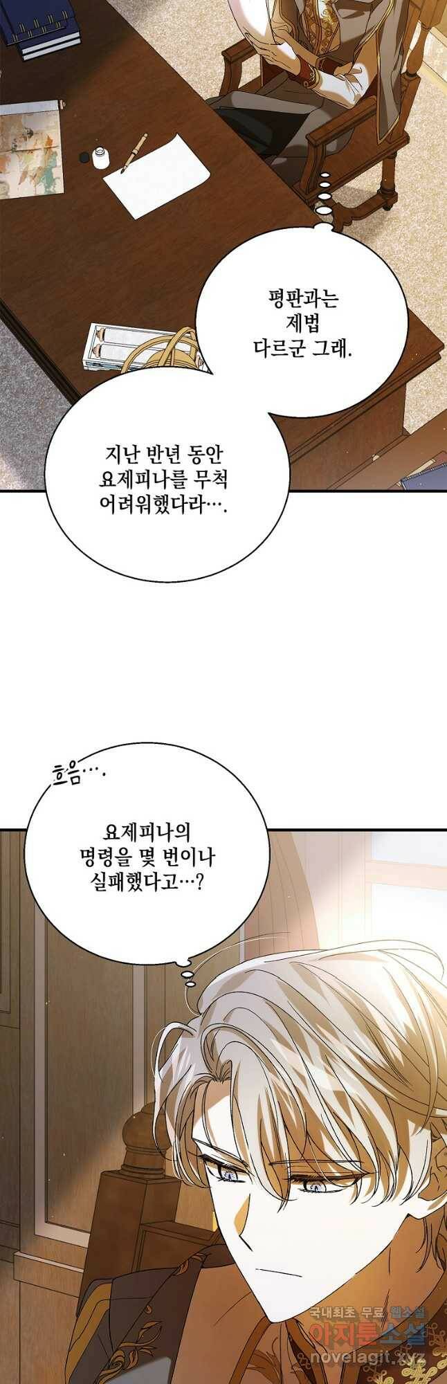 다정한 그대를 지키는 방법 77화 2