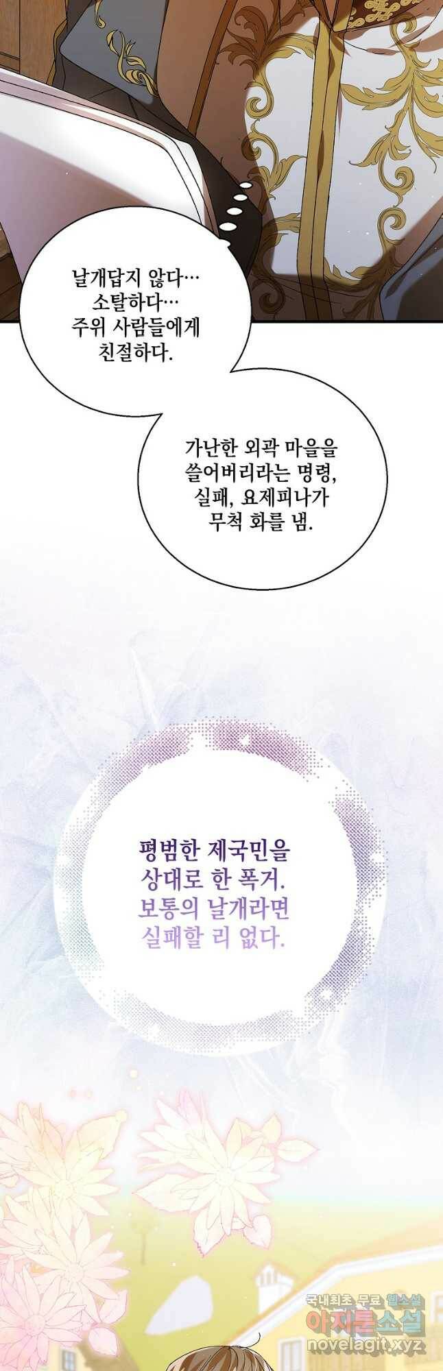 다정한 그대를 지키는 방법 77화 3