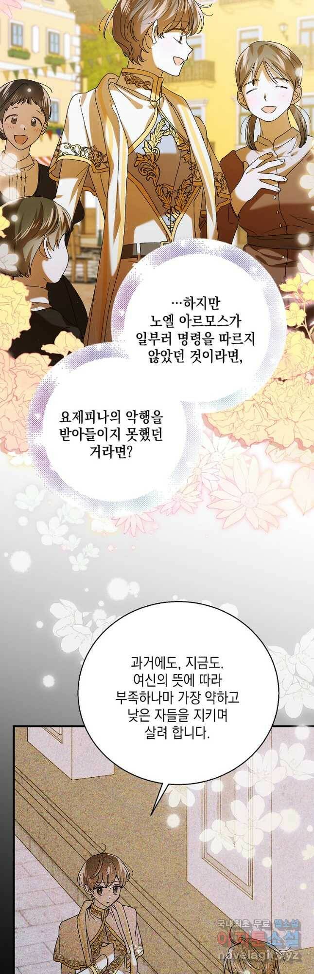 다정한 그대를 지키는 방법 77화 4