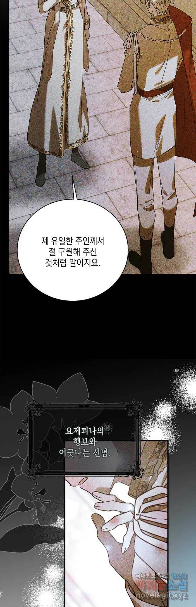 다정한 그대를 지키는 방법 77화 5