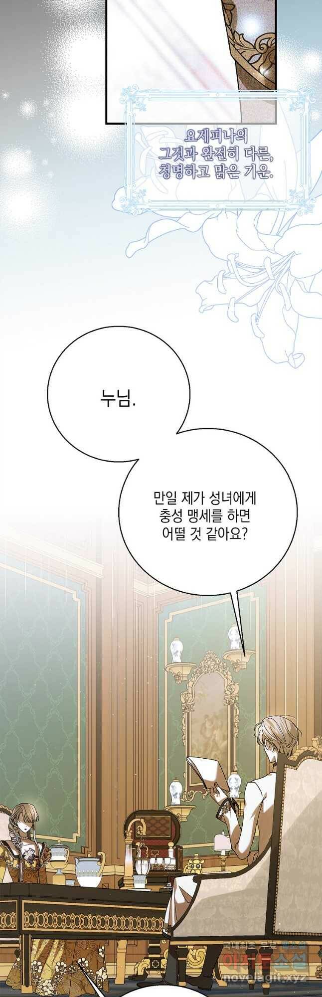 다정한 그대를 지키는 방법 77화 6