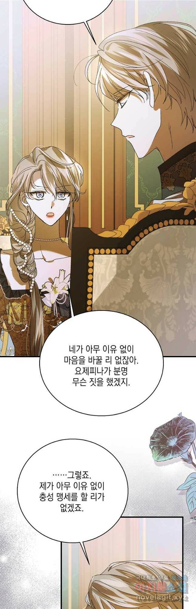 다정한 그대를 지키는 방법 77화 8