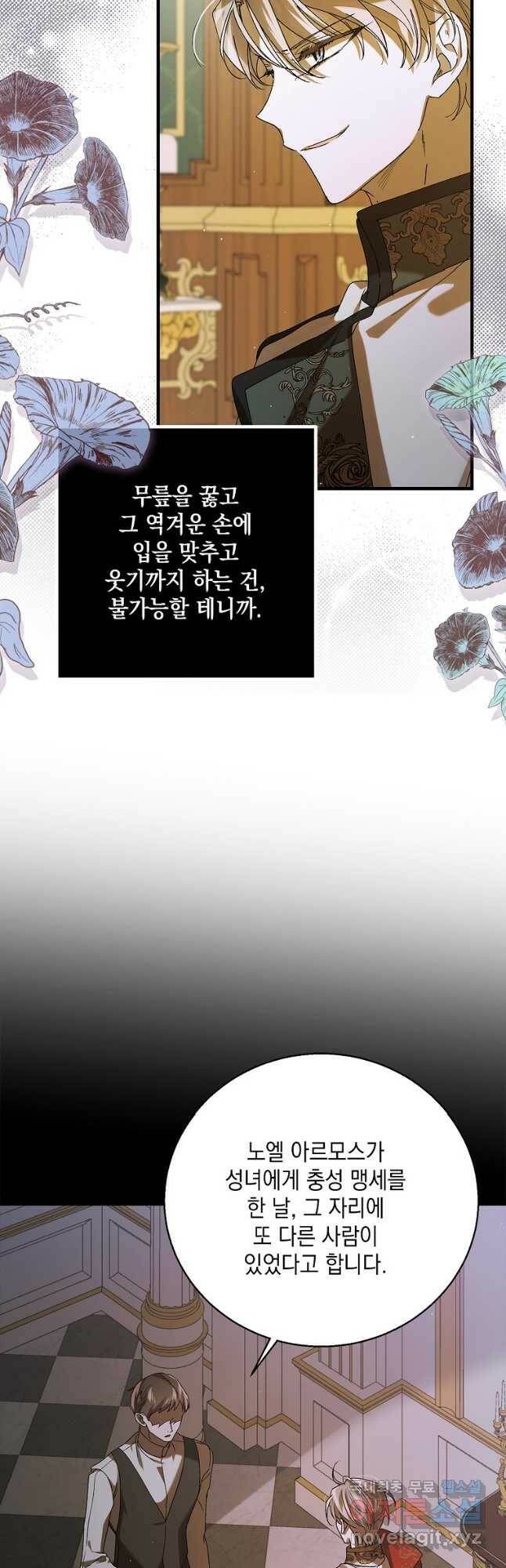 다정한 그대를 지키는 방법 77화 9