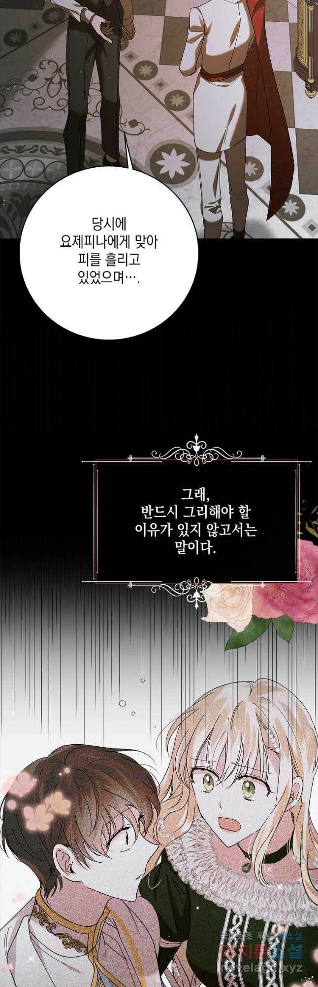 다정한 그대를 지키는 방법 77화 10