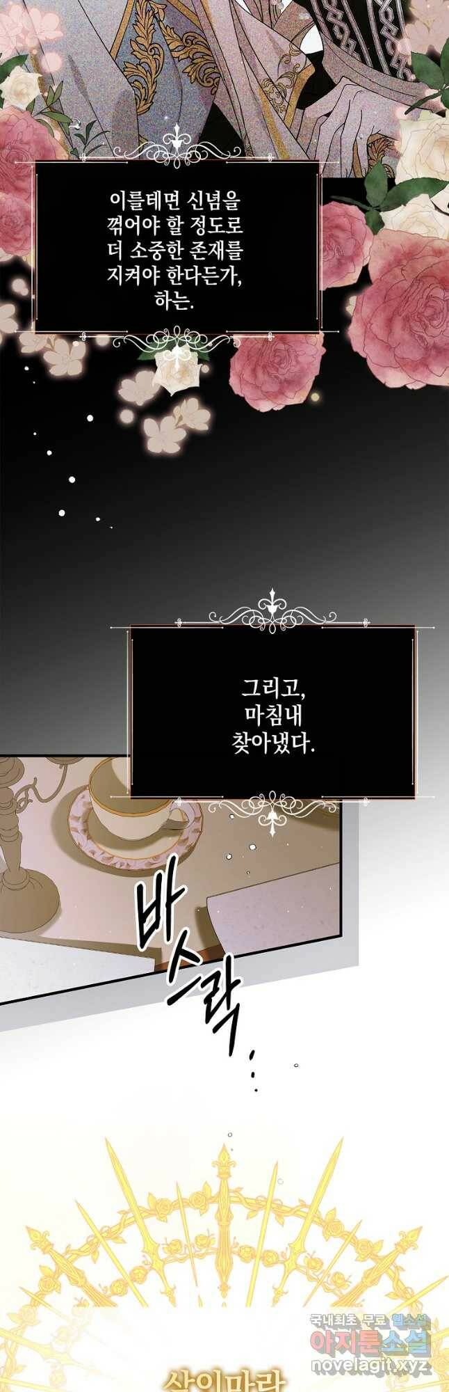 다정한 그대를 지키는 방법 77화 11