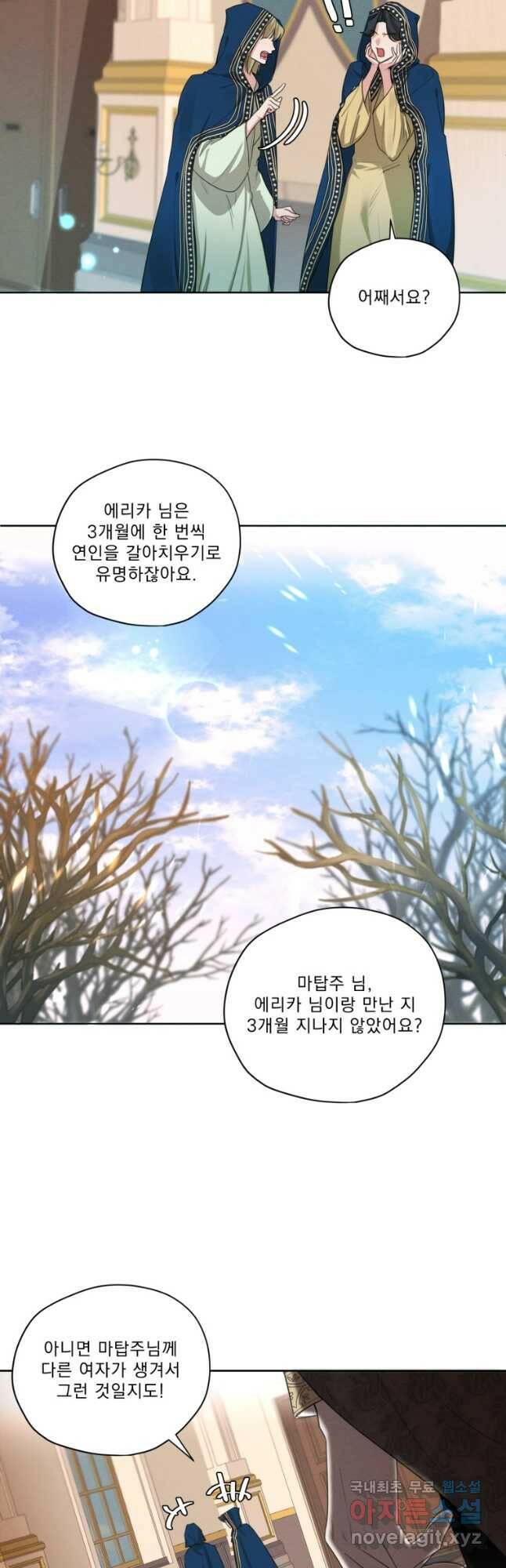 나는 남주의 전 여친이었다 외전 3화 4