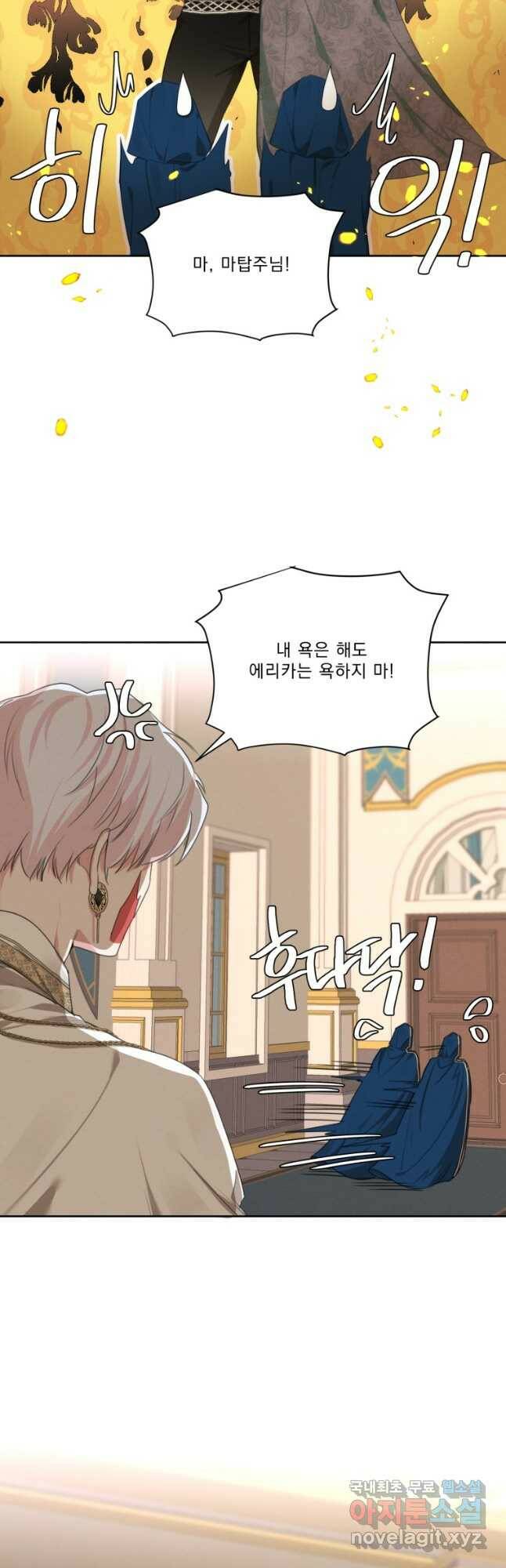 나는 남주의 전 여친이었다 외전 3화 6