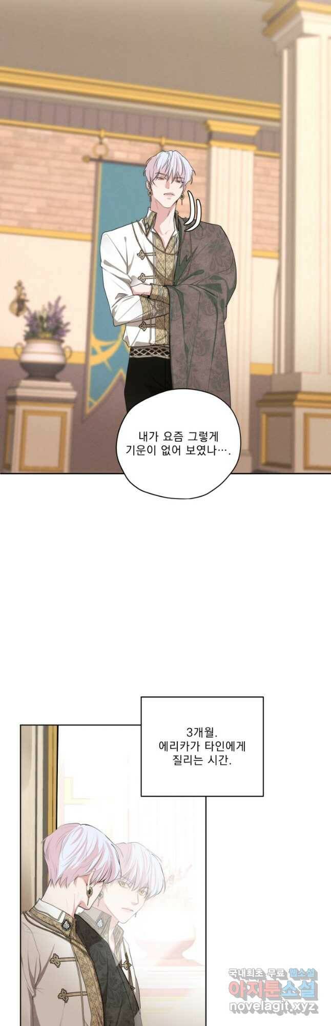 나는 남주의 전 여친이었다 외전 3화 7