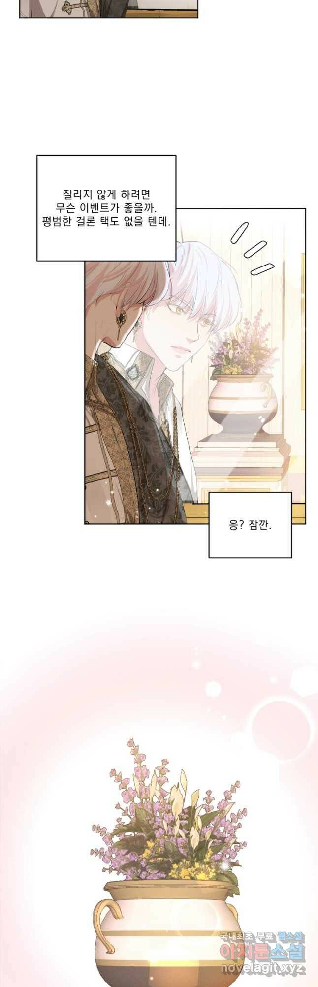 나는 남주의 전 여친이었다 외전 3화 8