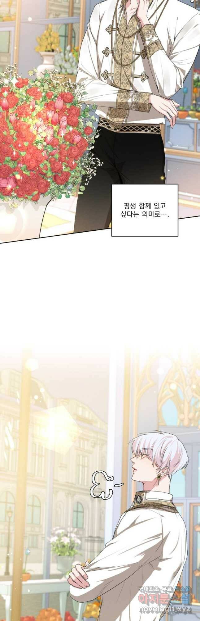나는 남주의 전 여친이었다 외전 3화 11