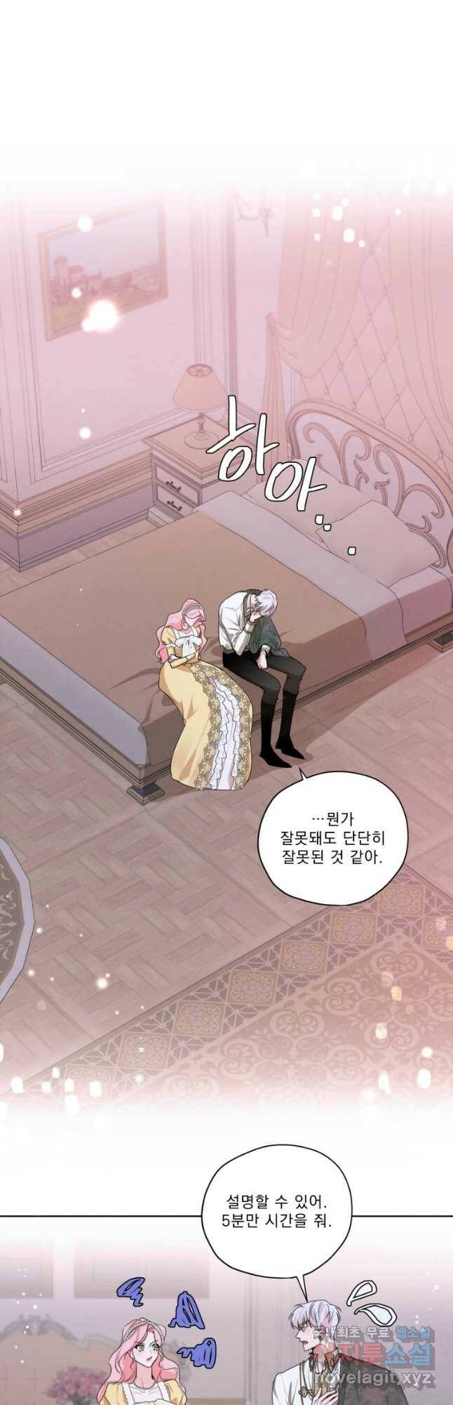 나는 남주의 전 여친이었다 외전 3화 13