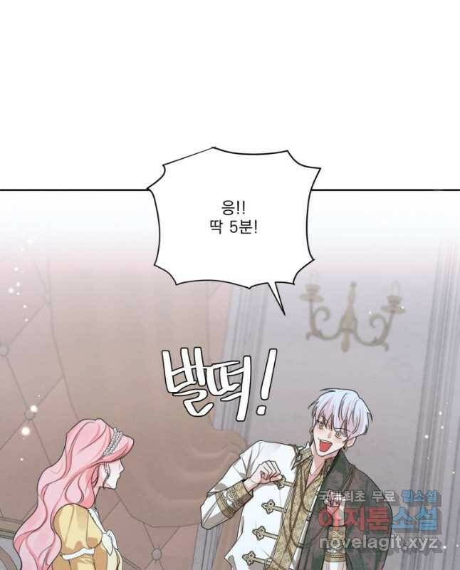 나는 남주의 전 여친이었다 외전 3화 15