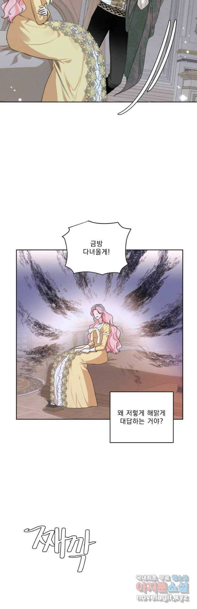 나는 남주의 전 여친이었다 외전 3화 16
