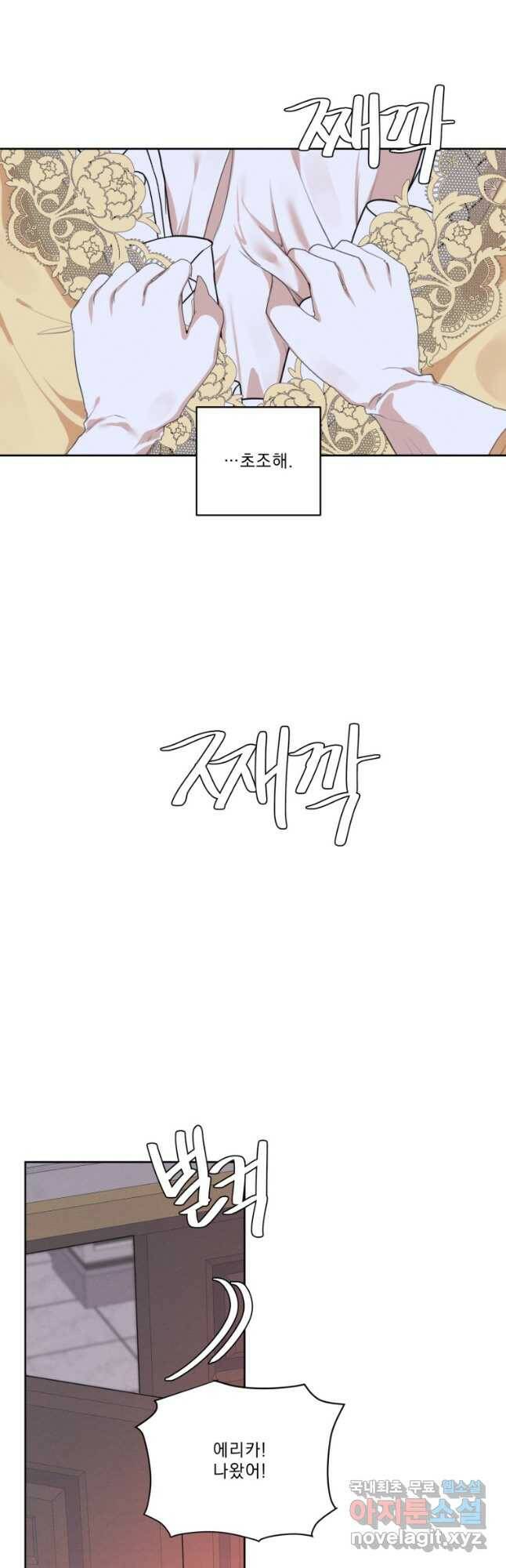 나는 남주의 전 여친이었다 외전 3화 17