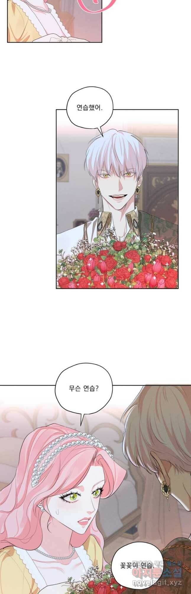 나는 남주의 전 여친이었다 외전 3화 19