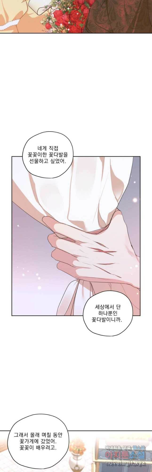 나는 남주의 전 여친이었다 외전 3화 20