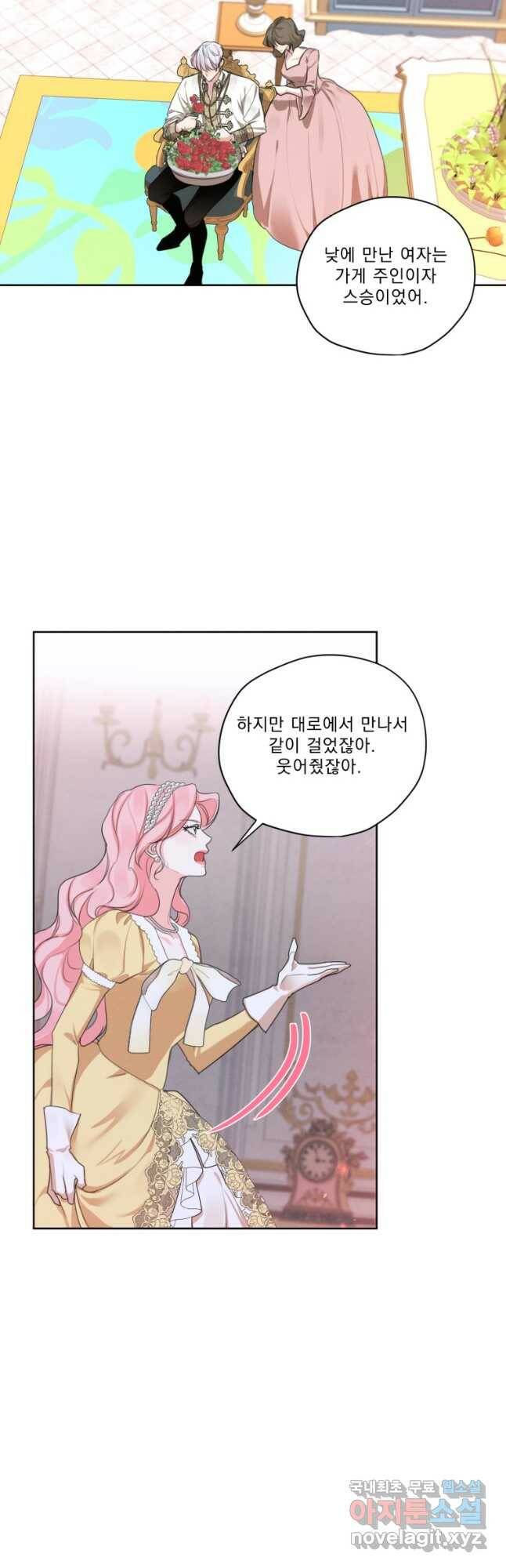 나는 남주의 전 여친이었다 외전 3화 21