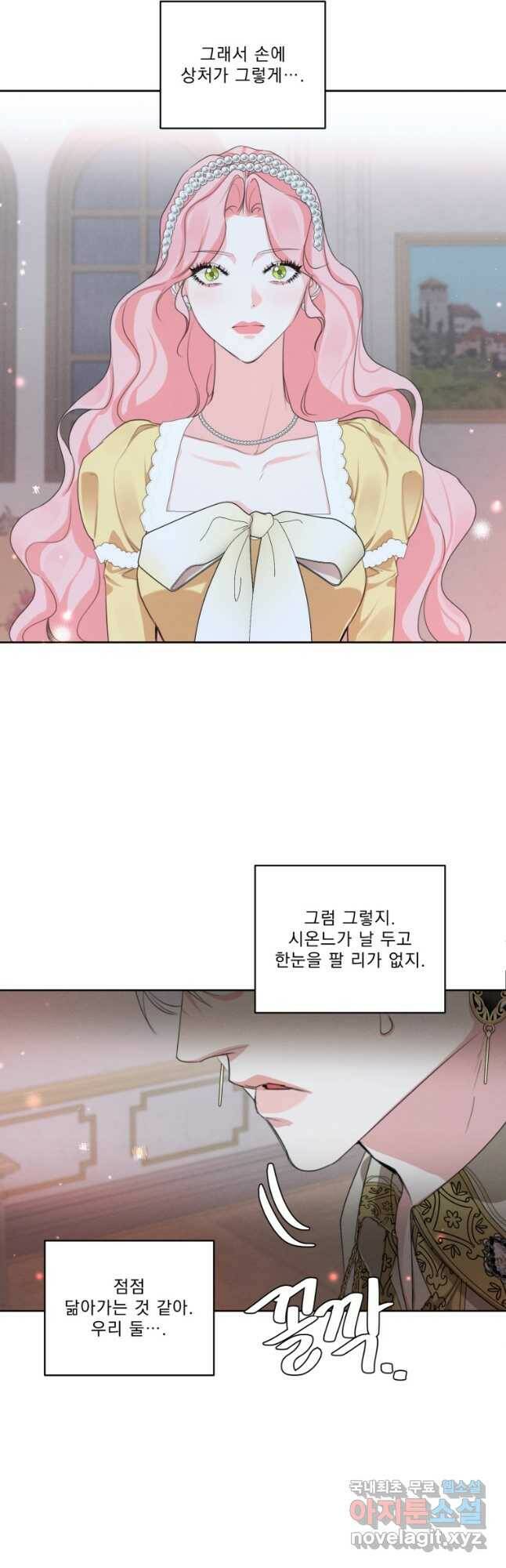 나는 남주의 전 여친이었다 외전 3화 23