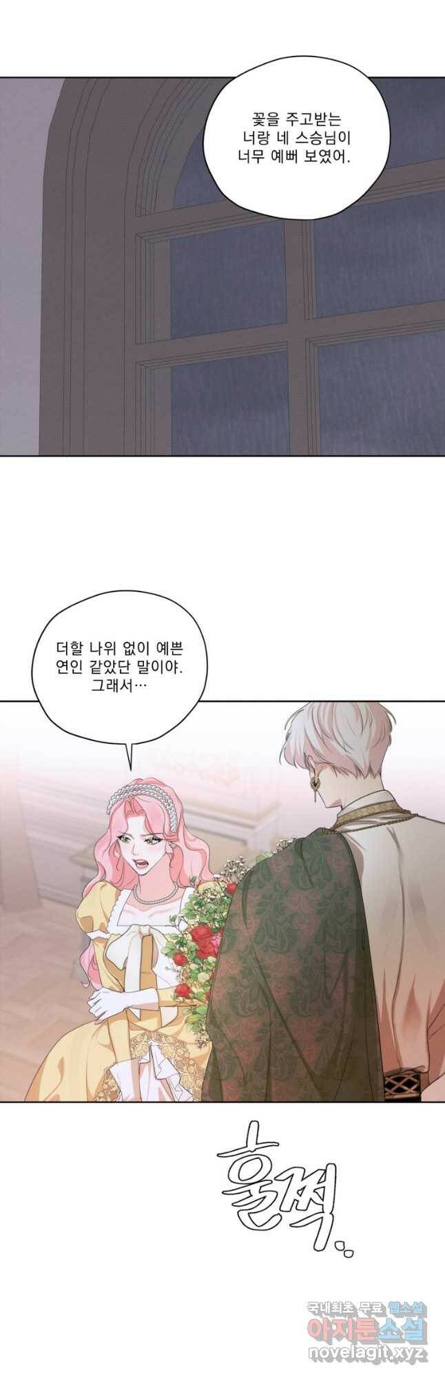 나는 남주의 전 여친이었다 외전 3화 24