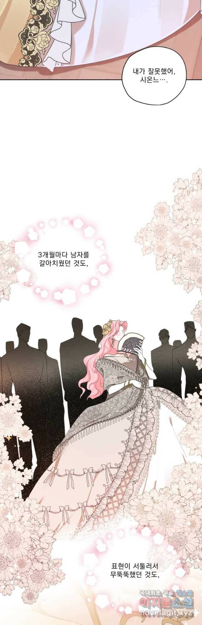 나는 남주의 전 여친이었다 외전 3화 28
