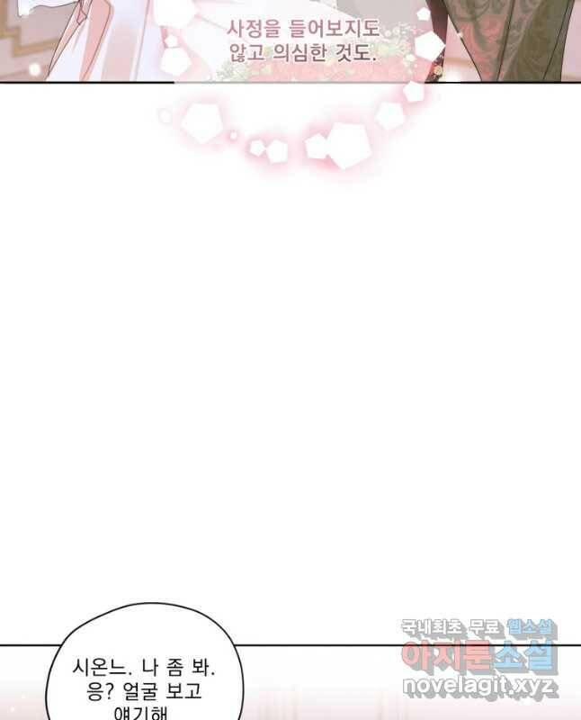 나는 남주의 전 여친이었다 외전 3화 30
