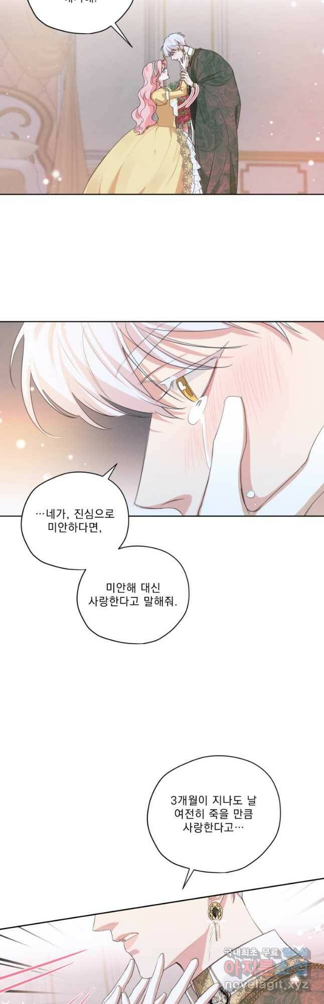 나는 남주의 전 여친이었다 외전 3화 31