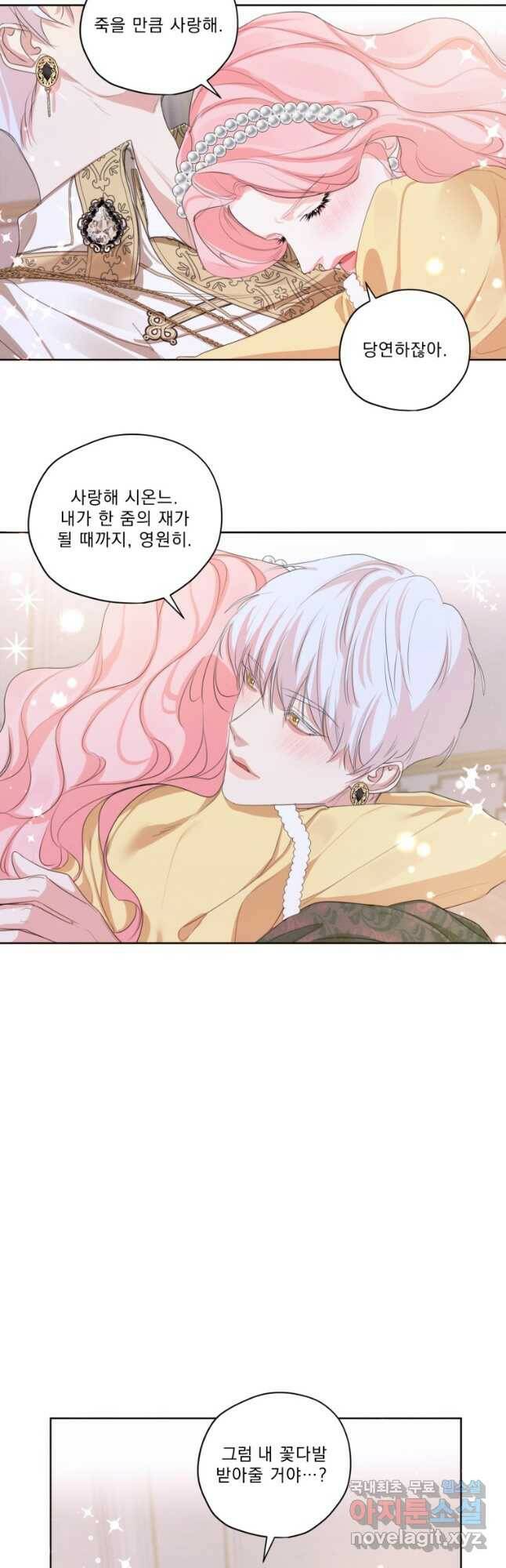 나는 남주의 전 여친이었다 외전 3화 33