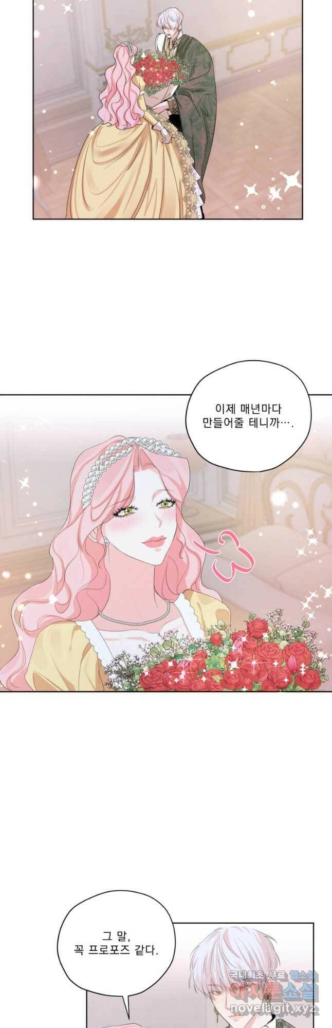 나는 남주의 전 여친이었다 외전 3화 34