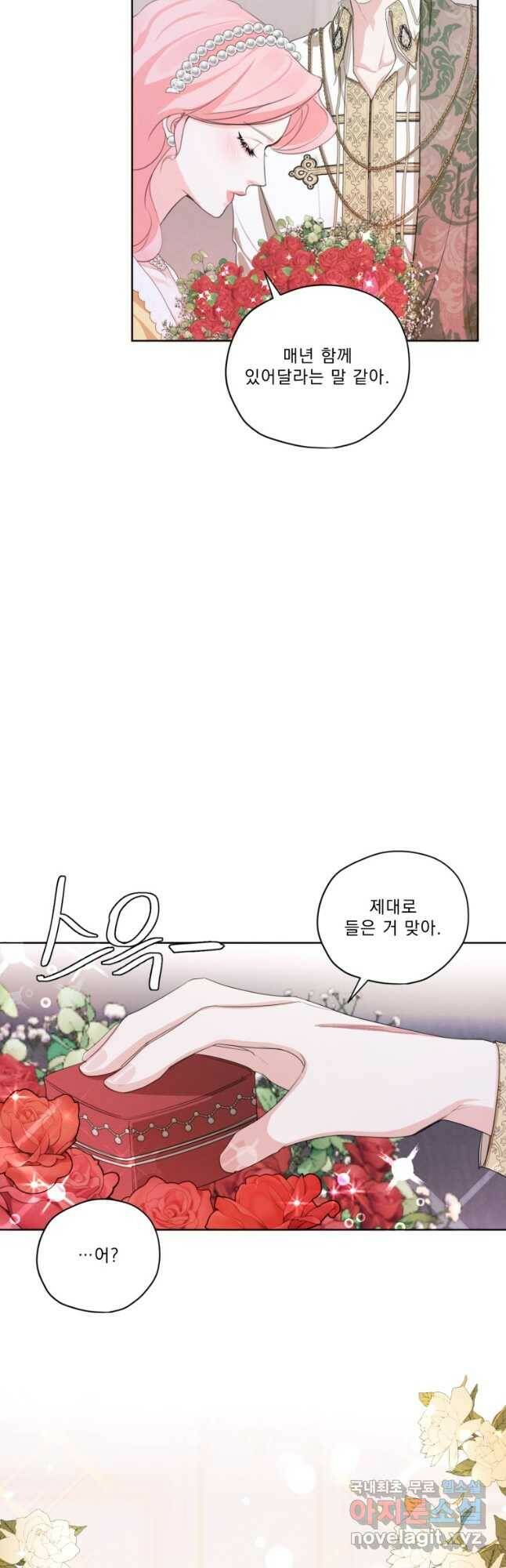 나는 남주의 전 여친이었다 외전 3화 35