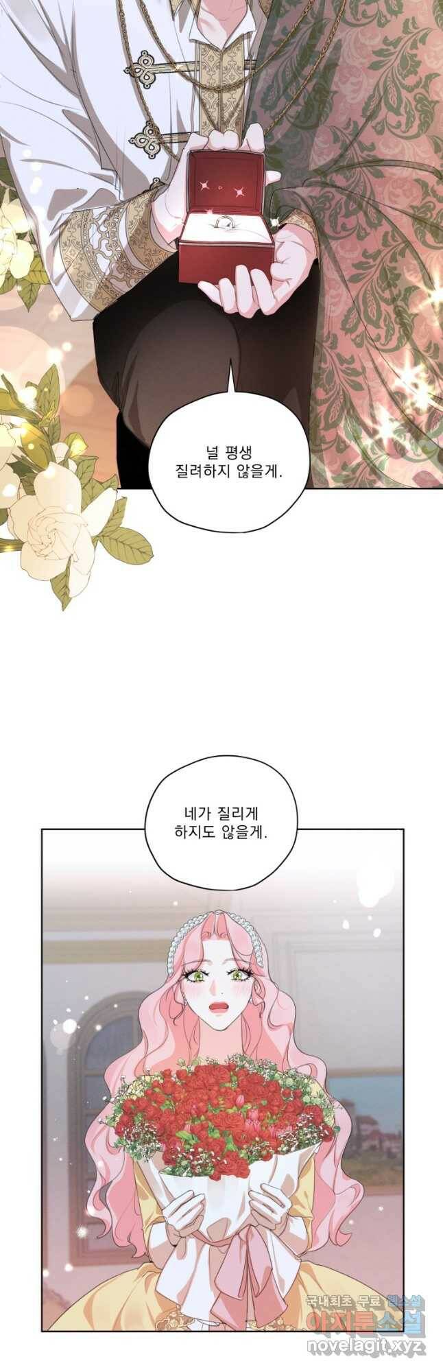 나는 남주의 전 여친이었다 외전 3화 37