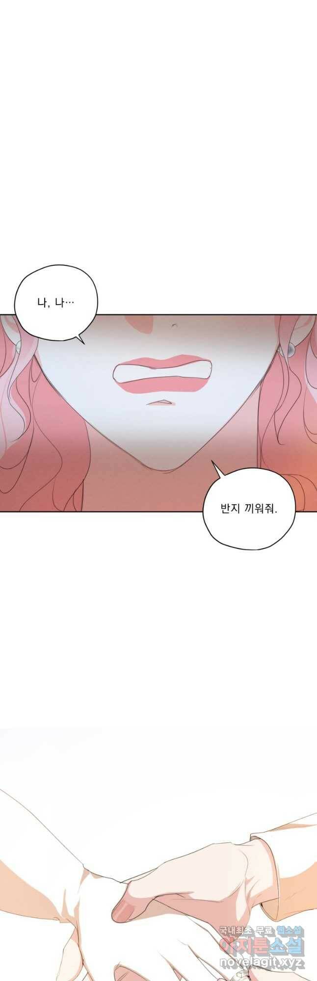 나는 남주의 전 여친이었다 외전 3화 38