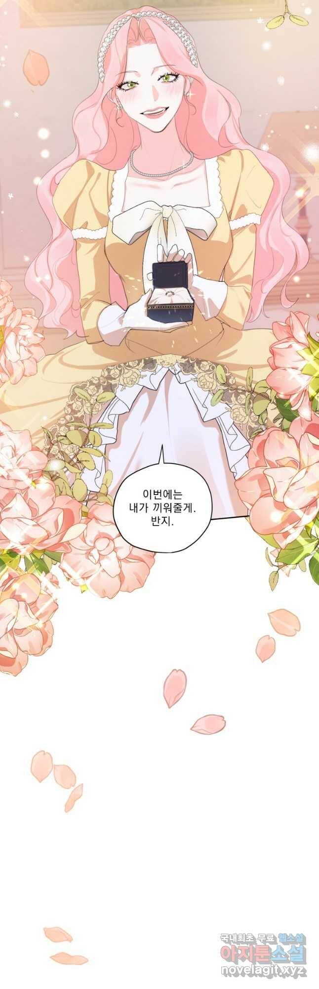나는 남주의 전 여친이었다 외전 3화 44