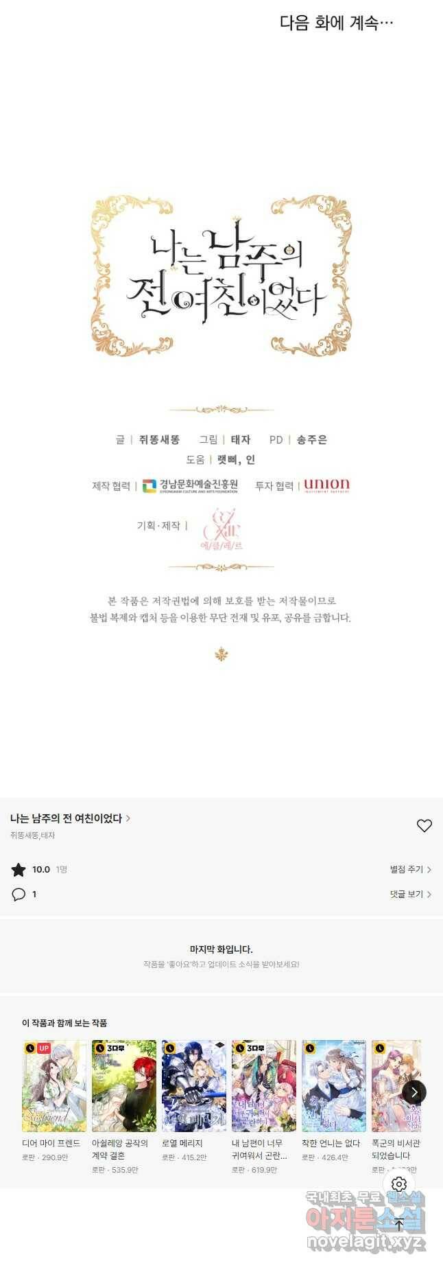 나는 남주의 전 여친이었다 외전 3화 46