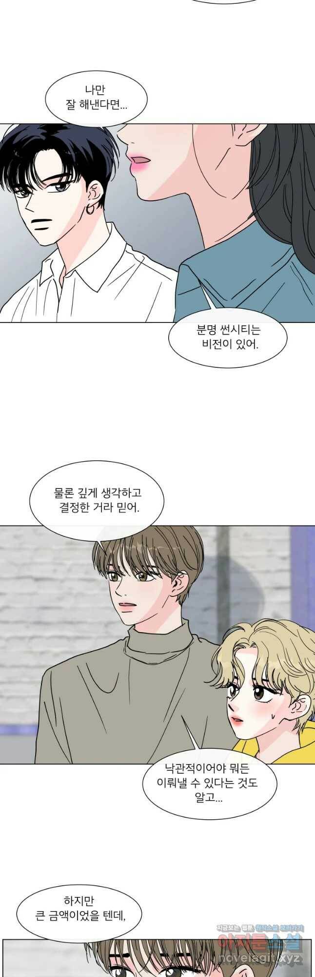 우리집이거든요! 174화 4
